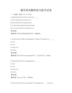 通用英語(yǔ)翻譯技巧提升試卷