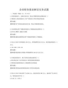企業財務報表解讀實務試題