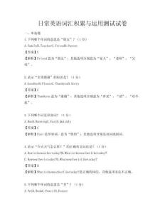 日常英語詞匯積累與運用測試試卷