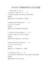 5G時代下的物聯網技術與應用試題