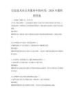 信息技術(shù)在公共服務(wù)中的應(yīng)用：2026年題庫附答案