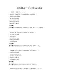 智能设备日常使用技巧试卷