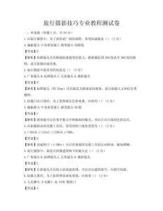 旅行攝影技巧專業教程測試卷