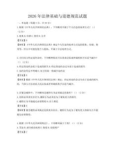 2026年法律基础与道德规范试题