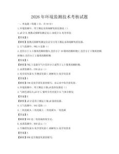 2026年環境監測技術考核試題