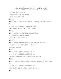 中國歷史朝代順序記憶方法測試卷