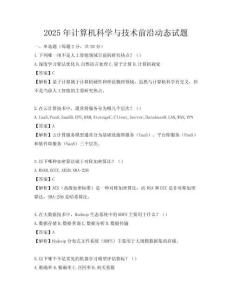 2025年計算機科學與技術前沿動態試題