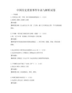 中國歷史重要事件年表與解析試卷