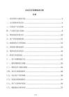企业交叉销售推进方案