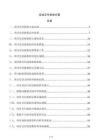 企业交付验收方案
