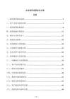 企业接待流程优化方案