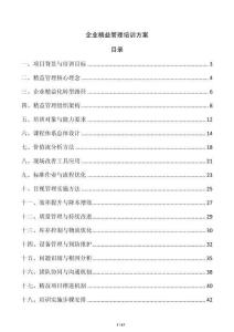 企业精益管理培训方案