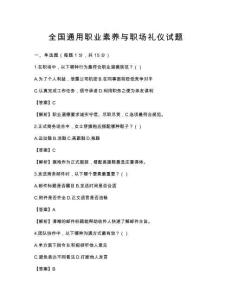 全国通用职业素养与职场礼仪试题