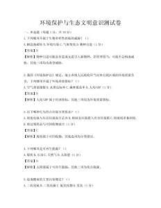 环境保护与生态文明意识测试卷