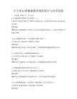 中小学心理健康教育课程设计与应用试卷