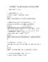 全國通用工程造價管理知識考試及答案