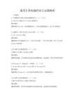 通用計(jì)算機(jī)編程語(yǔ)言試題解析