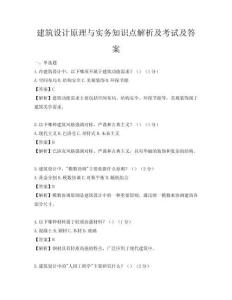 建筑設計原理與實務知識點解析及考試及答案