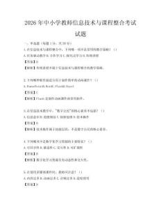2026年中小學教師信息技術與課程整合考試試題