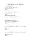 日常辦公軟件應用技巧：考試及答案