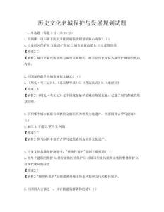 歷史文化名城保護與發展規劃試題