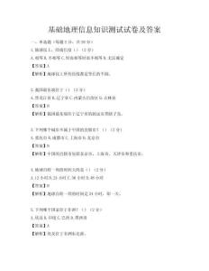 基础地理信息知识测试试卷及答案