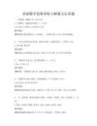 基础数学思维训练与解题方法真题