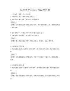 心理测评方法与考试及答案