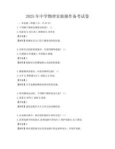 2025年中学物理实验操作备考试卷