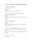 2026年中學(xué)化學(xué)元素周期表知識(shí)習(xí)題試卷