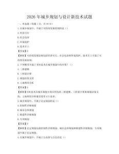 2026年城乡规划与设计新技术试题