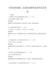 傳承傳統戲劇，弘揚民族精神試卷考試及答案