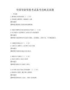 全国导游资格考试备考攻略及真题