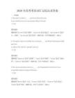 2026年高考英語詞匯記憶法及答案