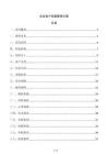 企业客户档案整理方案