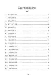 企业客户服务反馈收集方案