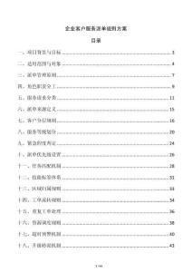 企業(yè)客戶服務派單規(guī)則方案