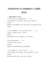 全国范围内青少年心理健康教育与干预题库附答案