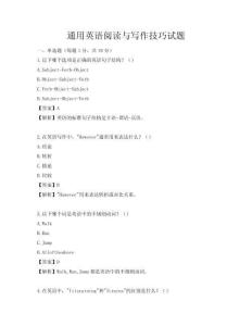 通用英語閱讀與寫作技巧試題
