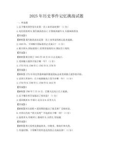 2025年历史事件记忆挑战试题