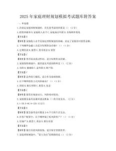 2025年家庭理財規劃模擬考試題庫附答案