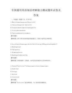 全國通用英語閱讀理解能力測試題庫試卷及答案
