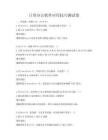 日常办公软件应用技巧测试卷