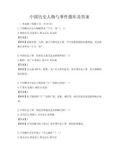 中國歷史人物與事件題庫及答案