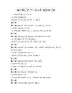 城市社区治理与服务创新实践试题