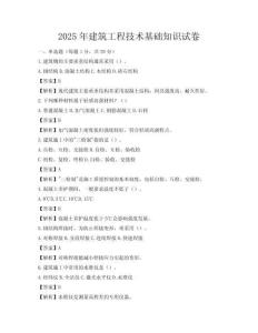2025年建筑工程技術基礎知識試卷