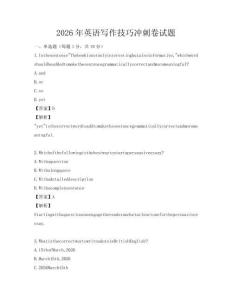 2026年英語寫作技巧沖刺卷試題