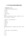 中小学信息技术教育创新模式试卷