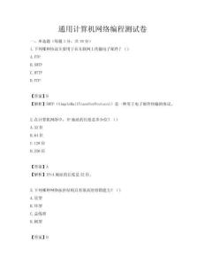 通用計算機網(wǎng)絡(luò)編程測試卷