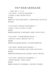乡村产业发展与就业机会试卷